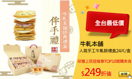牛軋本舖
