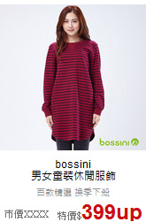bossini<br>男女童裝休閒服飾