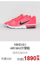 NIKE(女)<br>AIR MAX休閒鞋