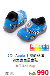 【Dr. Apple 】機能品牌<br>
帥氣賽車風童鞋