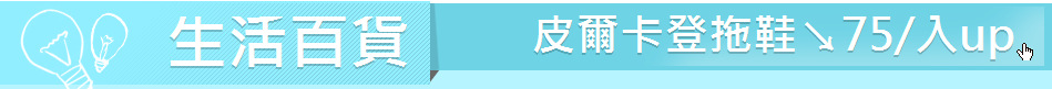 生活百貨