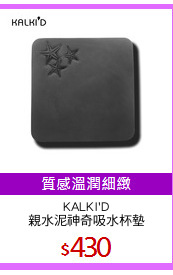 KALKI'D
親水泥神奇吸水杯墊
