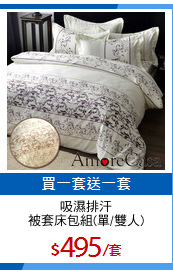 吸濕排汗
被套床包組(單/雙人)