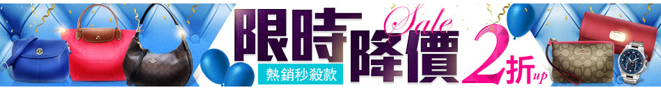 限時降價2折up