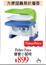 Fisher-Price<BR> 
寶寶小餐椅