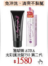 雅鄔樂 AURA<BR>
光彩護汝髮75G 第二代
