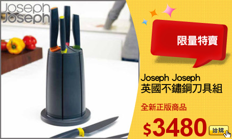 Joseph Joseph 
英國不鏽鋼刀具組