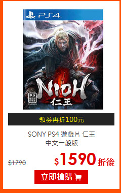 SONY PS4 遊戲片 仁王<br>
中文一般版