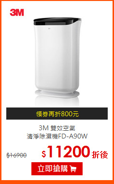 3M 雙效空氣<br>
清淨除濕機FD-A90W