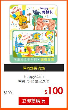 HappyCash<br>
有錢卡-限量紀念卡