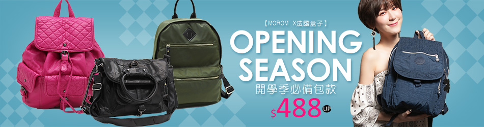 MOROM開學季必備包款$488up