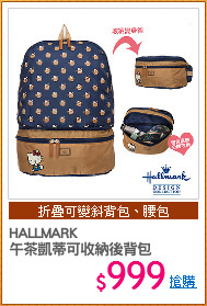 HALLMARK
午茶凱蒂可收納後背包