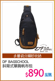 DF BAGSCHOOL
斜背式單肩帆布包