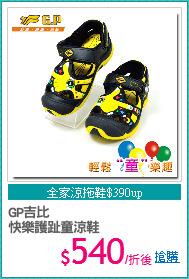 GP吉比
快樂護趾童涼鞋