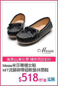 Messa米莎專櫃女鞋
MIT流蘇綁帶超軟墊休閒鞋