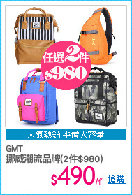 GMT
挪威潮流品牌(2件$980)