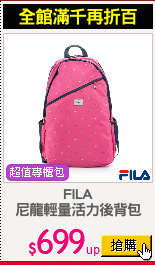 FILA
尼龍輕量活力後背包