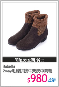 itabella
2way毛線拼接牛麂皮中筒靴