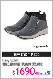 Easy Spirit
雙拉鍊輕量厚底休閒短靴