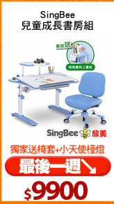SingBee
兒童成長書房組