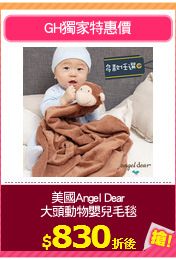 美國Angel Dear
大頭動物嬰兒毛毯