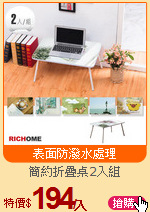 簡約折疊桌2入組