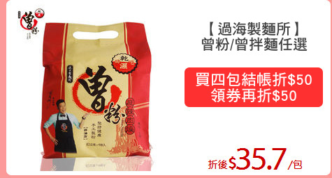 【過海製麵所】
曾粉/曾拌麵任選