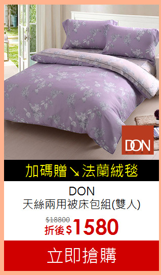DON <br>
天絲兩用被床包組(雙人)