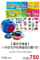 【邁吉克學堂】<br>
小手認知拼貼學習組(8書1球)
