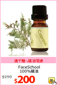 FaceSchool<BR>
100%精油