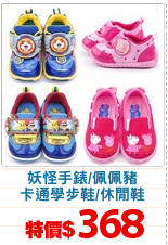 妖怪手錶/佩佩豬
卡通學步鞋/休閒鞋