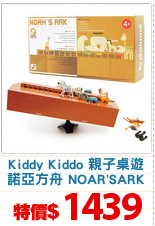 Kiddy Kiddo 親子桌遊
諾亞方舟 NOAR'SARK