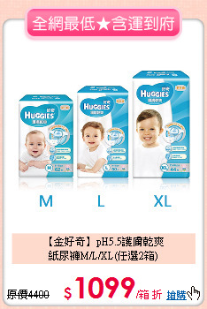 【金好奇】pH5.5護膚乾爽<br>紙尿褲M/L/XL(任選2箱)