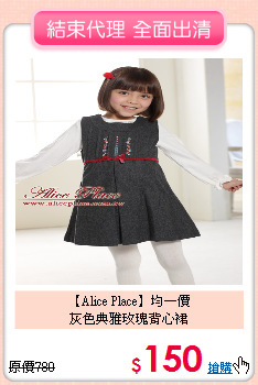 【Alice Place】均一價<br>
灰色典雅玫瑰背心裙