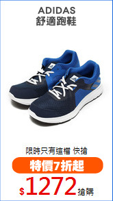 ADIDAS
舒適跑鞋