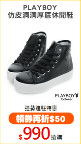 PLAYBOY
仿皮洞洞厚底休閒鞋