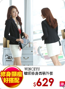 WINCEYS<br>
韓版修身西裝外套