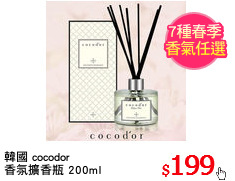 韓國 cocodor
香氛擴香瓶 200ml