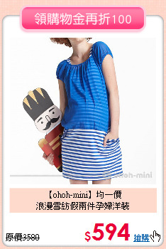 【ohoh-mini】均一價<BR>
浪漫雪紡假兩件孕婦洋裝