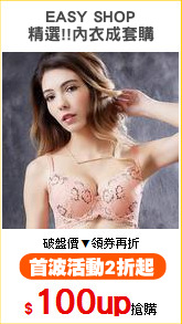 EASY SHOP
精選!!內衣成套購