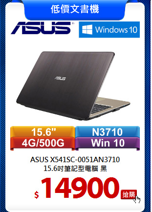 ASUS X541SC-0051AN3710<br>
15.6吋筆記型電腦 黑