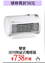聲寶<br>
迷你陶瓷式電暖器