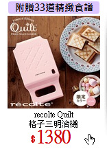 recolte Quilt<br>
格子三明治機