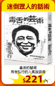 毒舌的藝術<br>
有吉弘行的人氣說話術
