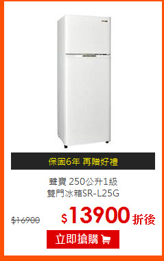 聲寶 250公升1級<br>
雙門冰箱SR-L25G