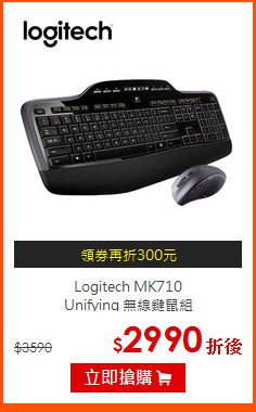 Logitech MK710<br>
Unifying 無線鍵鼠組