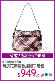 a lady's kiss 
真皮花漾倫敦抓褶二用包