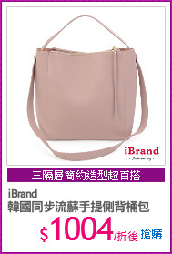 iBrand
韓國同步流蘇手提側背桶包