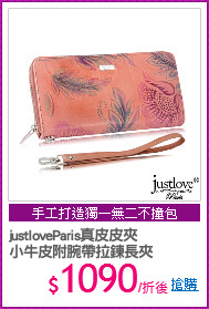 justloveParis真皮皮夾
小牛皮附腕帶拉鍊長夾