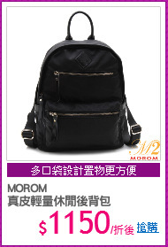 MOROM
真皮輕量休閒後背包